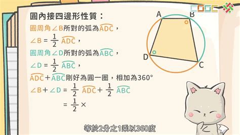 梯形中有一個圓形與四邊相接|內接四邊形:簡介,性質定理,判定定理編輯,面積計算編輯,相關例題。